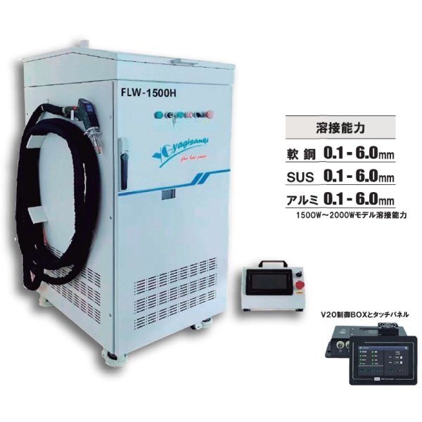 画像1: 【導入ご相談・デモ受付】YG ファイバーレーザ溶接機  水冷 FLW-1500/2000H 空冷 FLW-1200H (1)