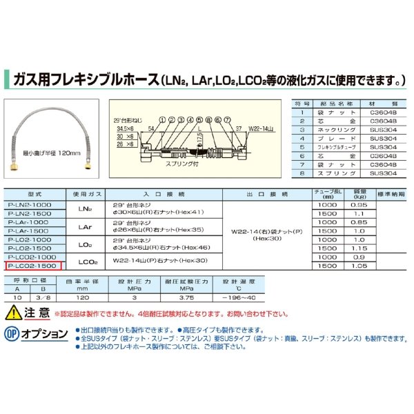 画像1: ヤマト産業 フレキシブルホース  P-LCO2-1500/2000 (長さ選択) (1)