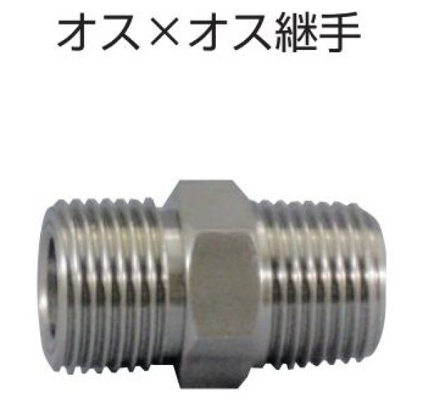 画像1: ヤマト産業 オス オス継手 型式：SJW22RMP-R04RMT（旧型式TS7） (1)