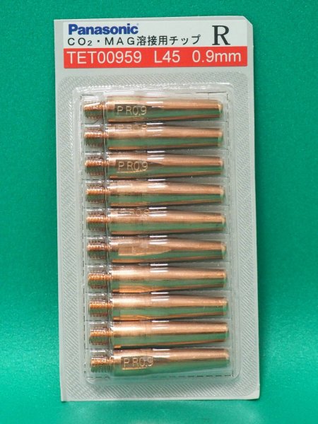 画像1: Panasonic 純正 CO2/MAG用 Rチップ0.9mm-45L 10個 TET00959 (1)