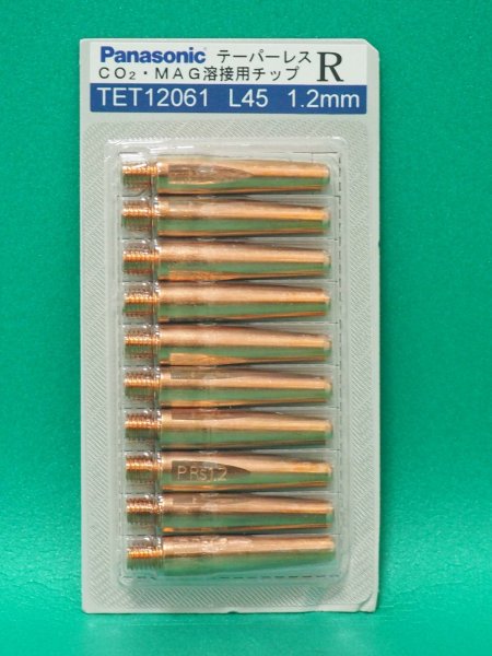 画像1: Panasonic 純正 CO2/MAG用 テーパーレスRチップ 1.2mm-45L 穴径1.3 TET12061 (1)