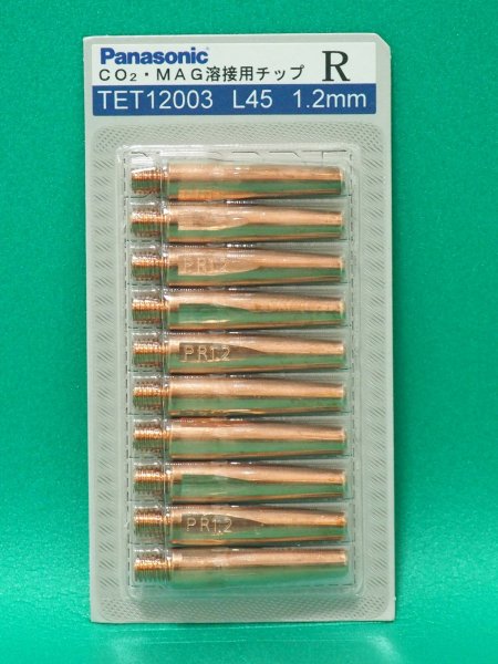 画像1: Panasonic 純正 CO2/MAG用 Rチップ1.2mm-45L(穴径1.35mm) TET12003 (1)