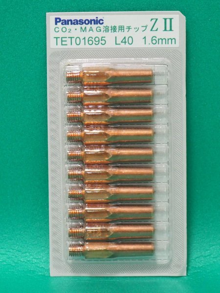 画像1: Panasonic 純正 CO2/MAG用 ZIIチップ　1.6mm-40Ｌ TET01695 (1)
