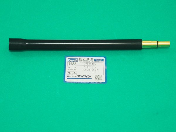 画像1: ダイヘン U5864B00 ブルートーチ自動溶接トーチボディ(ロングストレート) (1)