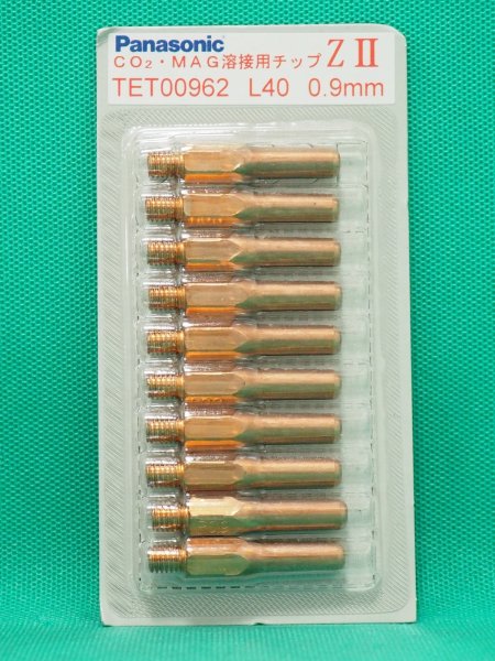 画像1: Panasonic 純正 CO2/MAG用 ZIIチップ 0.9mm-40L TET00962 (1)