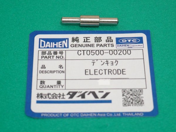 画像1: ダイヘン(旧ダイデン) DPT-55L用 電極 1個　CT0500-00200 (1)