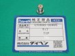 画像1: ダイヘン(旧ダイデン)DPT-55L用 チップ CT0500-0040- 1個　 (1)