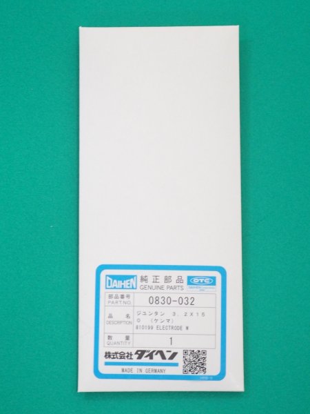 画像1: ダイヘン  純タングステン電極棒 5本入 (1)
