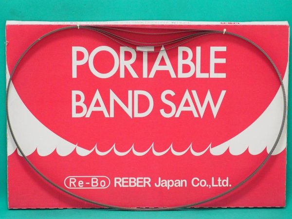 画像2: 【サイズ:1645x13x0.65/ピッチ選択可】バンドソー (ポータブル) タイプM 5本入 Re-Bo (2)