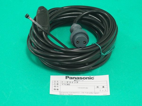 画像1: Panasonic純正押しボタン式 TIG 2型トーチスイッチケーブル組 8m YTC80 (1)