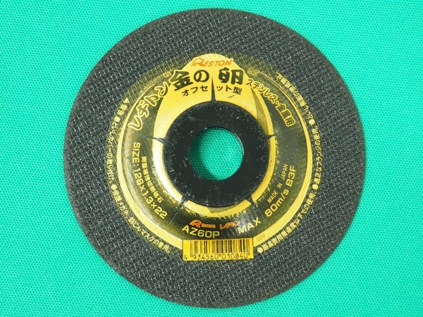 画像3: 【長期在庫限定１特価】レヂトン 金のグラインダー KGP-125 セット 金の卵 オフセット型 128φ 30枚 付 (リングスターBOX入りセット 2858910210 (3)