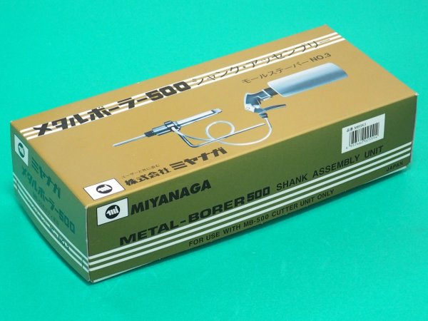 画像4: 【長期在庫特価】ミヤナガ 磁気ボール盤カッター メタルボーラー500用パーツ シャンクアッセンブリー MT-3 (4)