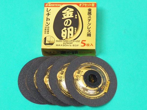 画像5: 【長期在庫限定１特価】レヂトン 金のグラインダー KGP-125 セット 金の卵 オフセット型 128φ 30枚 付 (リングスターBOX入りセット 2858910210 (5)