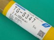 画像1: ステンレス鋼（ティグ材料） TG-S347 5kg 神戸製鋼所 (1)