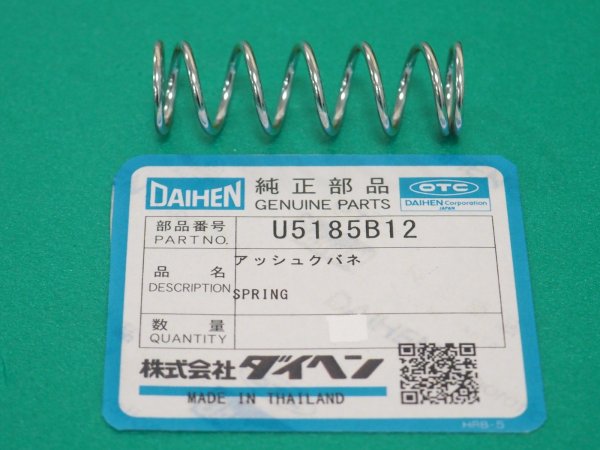 画像1: ダイヘン 送給装置CM-7401用圧縮バネ U5185B10 (1)