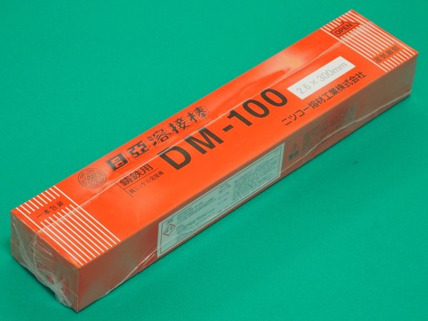 画像2: 鋳鉄用(被覆棒) DM-100 日亜溶接棒 ニツコー熔材工業 (2)