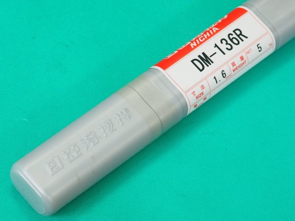 画像4: 鋳鉄用TIG溶接棒 DM-136R-5kg ニツコー熔材工業 (4)