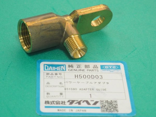 画像4: ダイヘン純正 200Aパワーケーブルアダプタ(ホース付) H500D03/H13D00 (4)