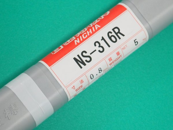 画像2: ステンレス鋼(ティグ材料)NS-316R-5kg ニツコー熔材工業 (2)