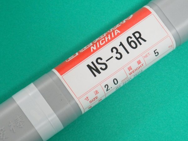 画像5: ステンレス鋼(ティグ材料)NS-316R-5kg ニツコー熔材工業 (5)
