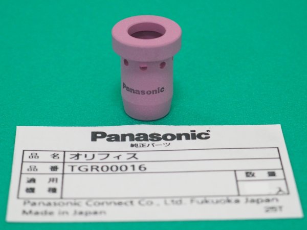 画像1: Panasonic 硬質アルミ用トーチYT-30MD2用オリフィス TGR00016 (1)