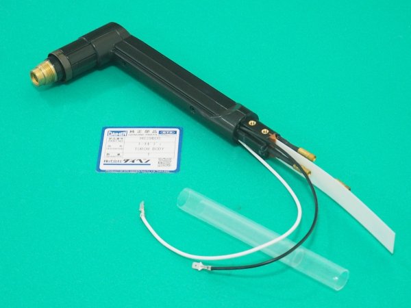 画像1: ダイヘン CTZW-1201用トーチボディ H839B00 (1)