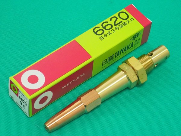 画像3: 3号溶接器S用火口 6620 #30,#40,#50番号選択 アセチレン用 (3)