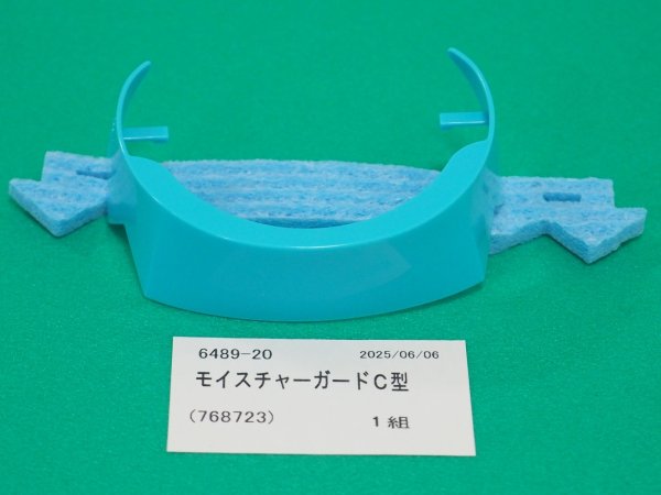 画像3: サカヰ式  防じん.防毒マスク（交換部品）モイスチャードC型 (1組入） 興研 (3)