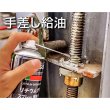 画像7: TRUSCO リチウムグリススプレー 潤滑・防錆 420ml  LGS-420 [661-9456]  (7)