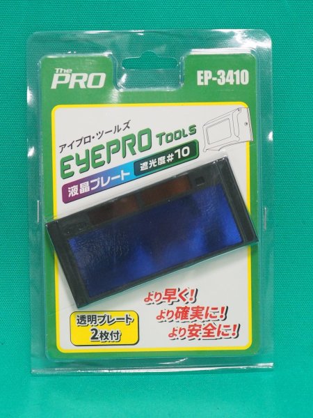 画像1: アイプロハード交換用液晶（透明プレート2枚付） EP-3410 大中産業　 (1)