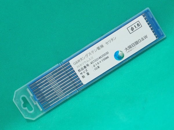 画像5: 2%セリウム入り・タングステン電極棒セリタン 10本 大陽日酸G&W (5)