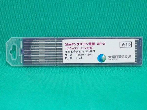 画像6: WR-2 3元合金タングステン電極棒 10本入り 大陽日酸G&W (6)