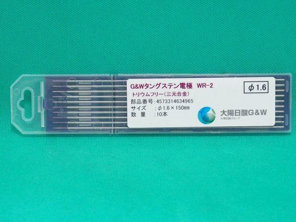 画像4: WR-2 3元合金タングステン電極棒 10本入り 大陽日酸G&W (4)