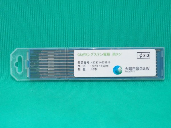 画像4: TIG溶接用電極棒 純タングステン 10本入 大陽日酸G&W (4)