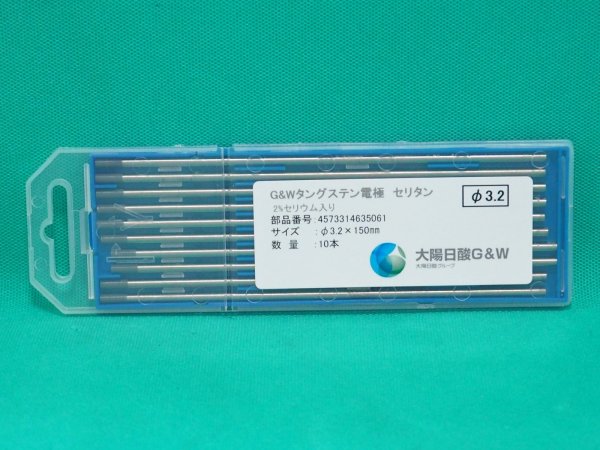 画像10: 2%セリウム入り・タングステン電極棒セリタン 10本 大陽日酸G&W (10)
