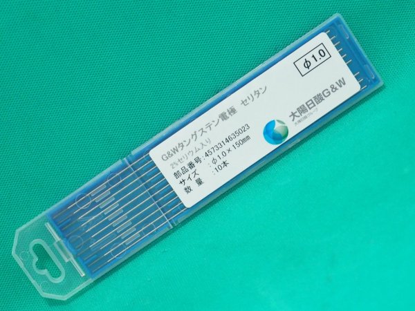 画像3: 2%セリウム入り・タングステン電極棒セリタン 10本 大陽日酸G&W (3)