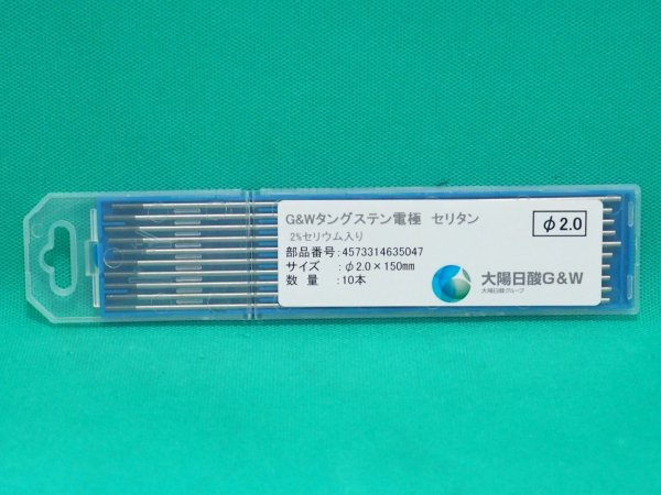 画像6: 2%セリウム入り・タングステン電極棒セリタン 10本 大陽日酸G&W (6)