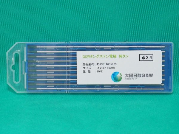 画像6: TIG溶接用電極棒 純タングステン 10本入 大陽日酸G&W (6)