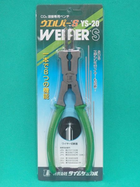 画像2: 溶接用ペンチ ウエルパーS YS-20 タイムケミカル (2)