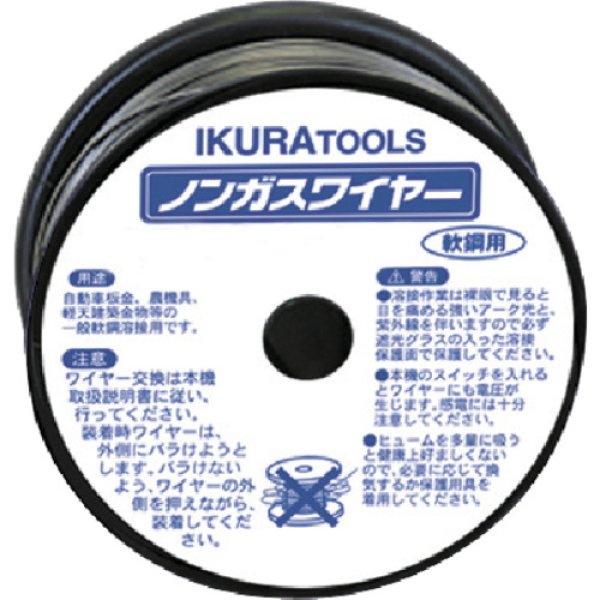 画像1: 半自動溶接機用ノンガスワイヤ (42186) φ0.8mmx400g 軟鋼用 育良精機 (1)