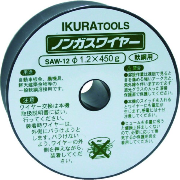 画像1: 半自動溶接機用ノンガスワイヤ (42095) φ1.2mmx450g 軟鋼用 育良精機 (1)
