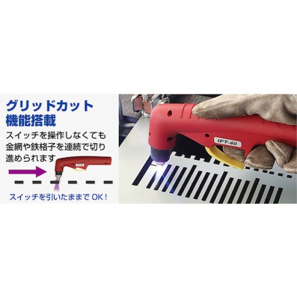 画像4: エアープラズマカッター インバーター制御エアープラズマ切断機 三相200V コンプレッサー外部接続 ISK-IAP260E 育良精機 (4)