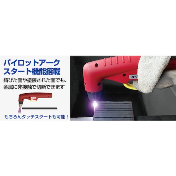 画像3: エアープラズマカッター インバーター制御エアープラズマ切断機 三相200V コンプレッサー外部接続 ISK-IAP260E 育良精機 (3)