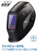 画像1: ラピッドグラス ブラックプレミアムシリーズ 自動遮光溶接面 ワイドビューモデル ISK-RGTP2W 通常時:#2.0/遮光後:#4-8・#4-13 育良精機 (1)
