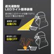 画像3: ラピッドグラス 自動遮光溶接面 ISK-RGG6 防塵マスク/ヘルメット併用可能 育良精機 (3)