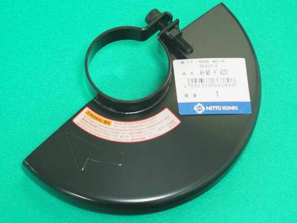 画像1: マイトン(グラインダ) MYG-70部品 ホイルガード Ass'y 日東工器  (1)