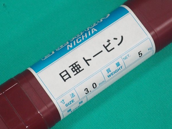 画像1: 銅及び銅合金用（薄板用トービンブロンズ被覆ガス溶加棒) 日亜トービン ニツコー熔材工業 (1)