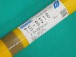 画像5: ステンレス鋼（ティグ材料） TG-S316-5kg 神戸製鋼所 (5)