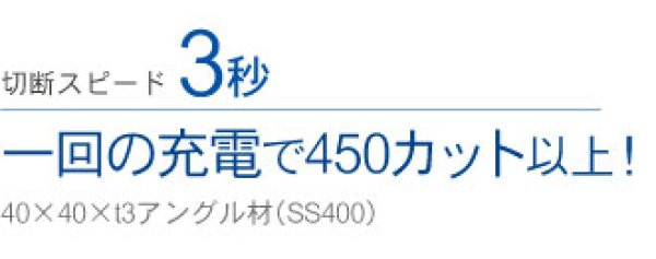 画像2: コードレスアングルカッター ISK-AC40LX 受注生産品 育良精機  (2)