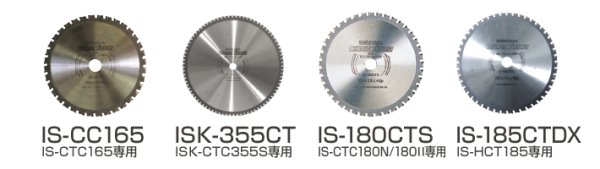 画像1: サーメットチップソーIS-CTC180II専用替物 (鉄工、ステンレス) IS-180CTS 育良精機  (1)